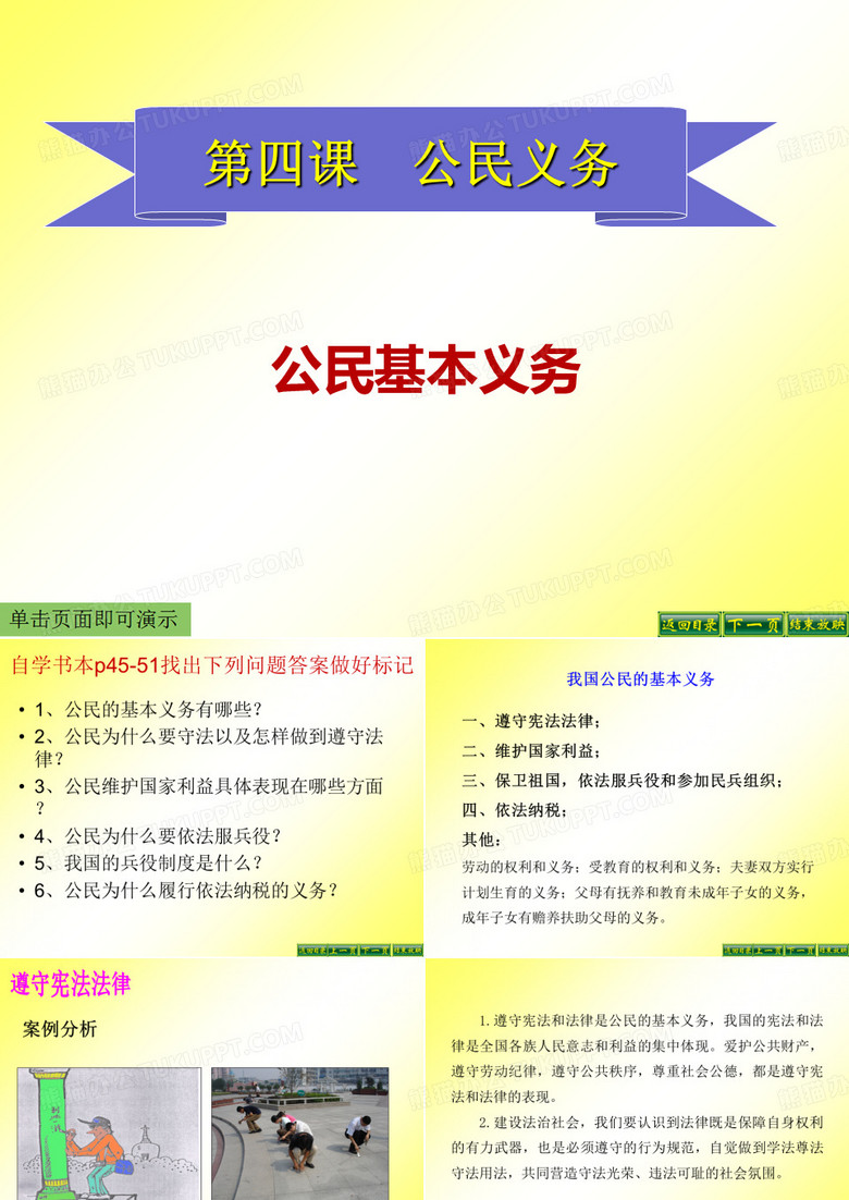 公民基本义务