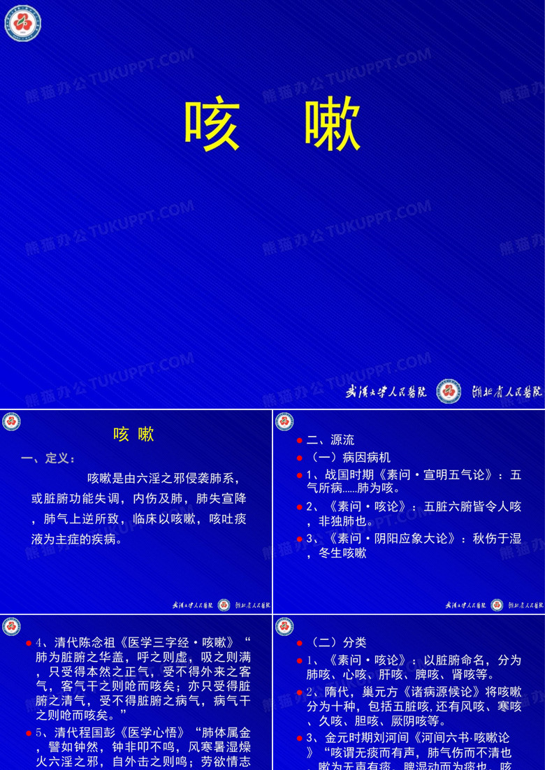 中西医咳嗽