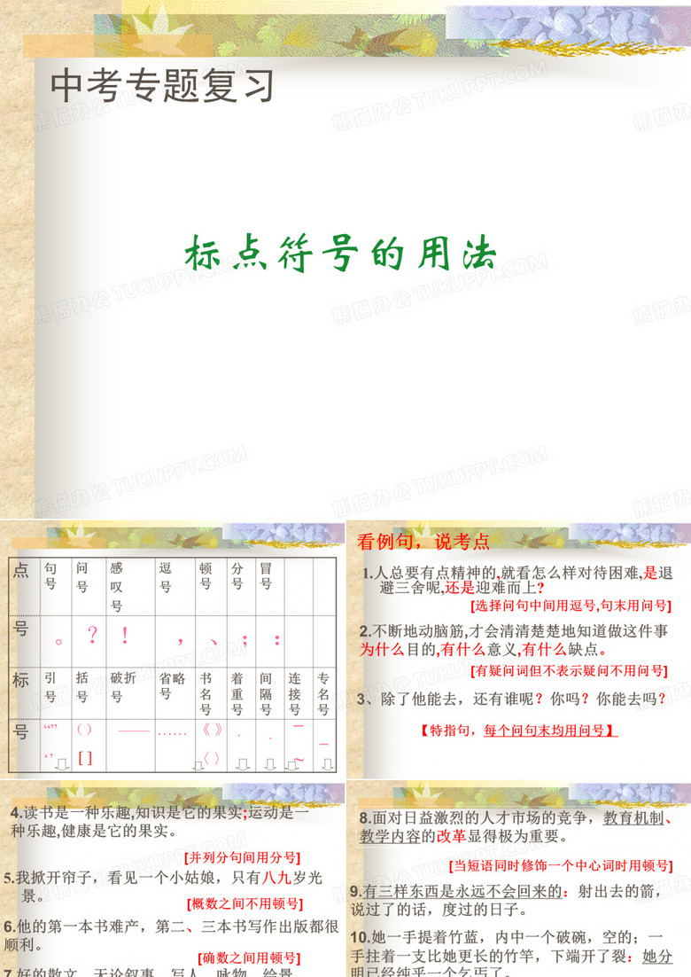 标点符号用法