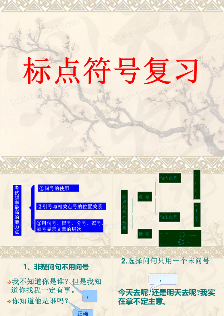 标点符号用法