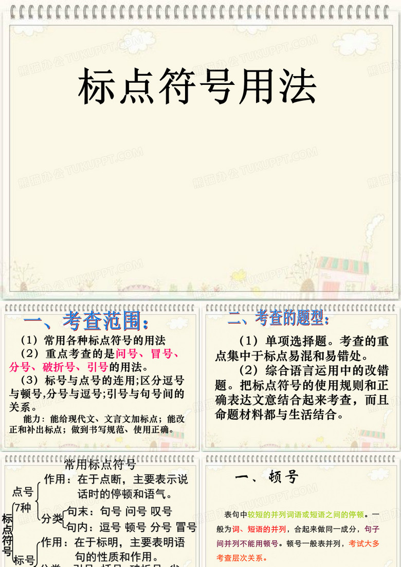标点符号用法