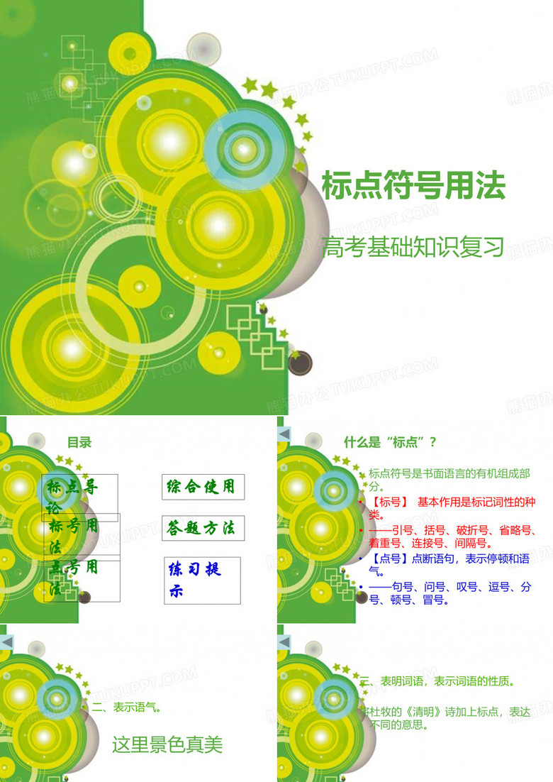 标点符号用法及试题
