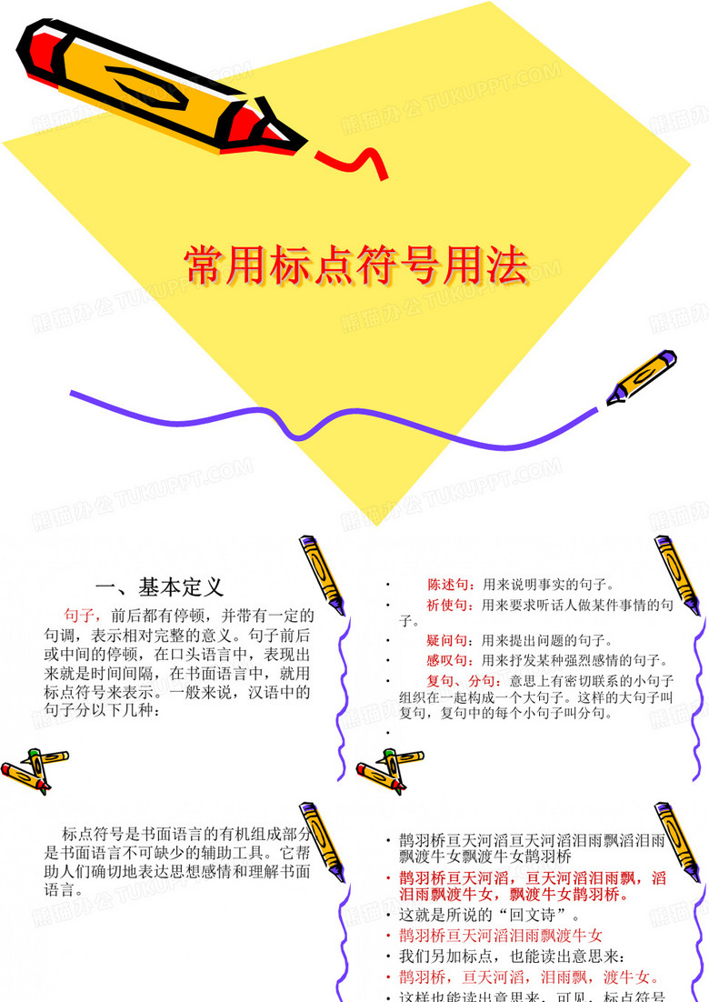 常用标点符号用法