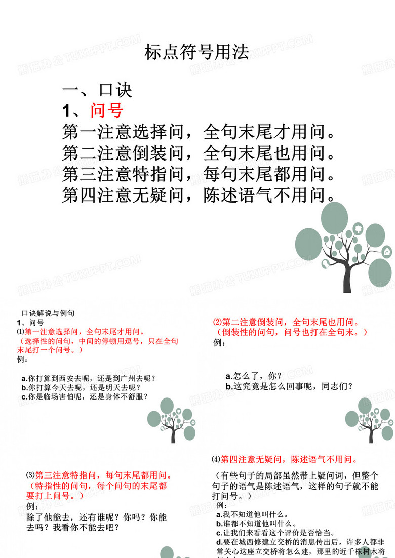 标点符号用法归纳