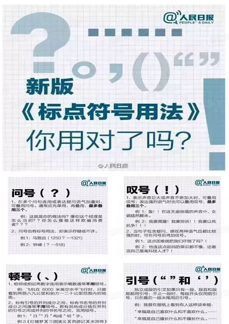 新版《标点符号用法》