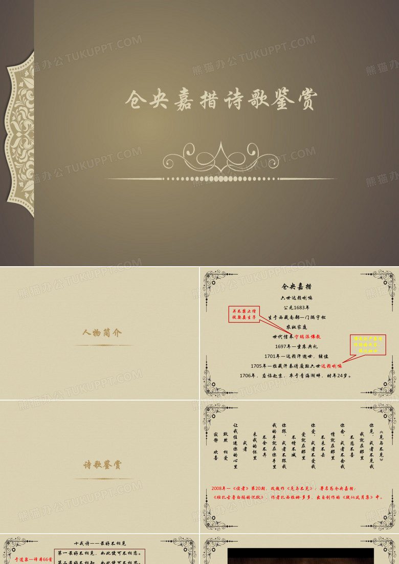仓央嘉措诗歌鉴赏