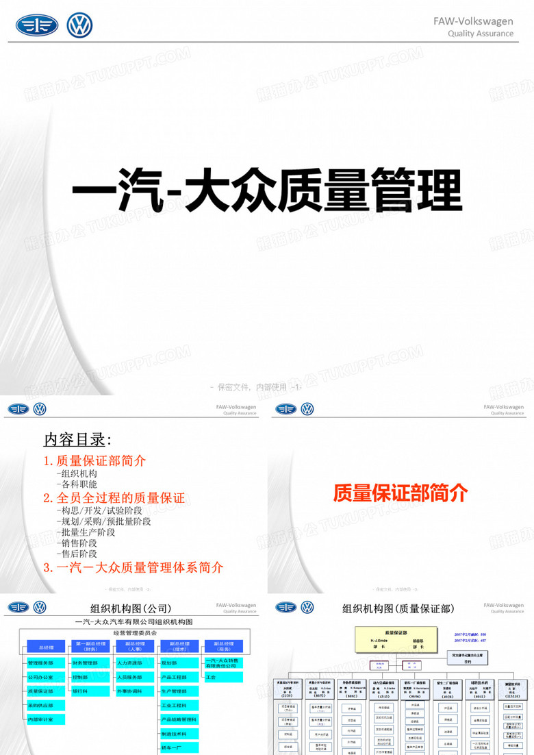 一汽大众质量管理