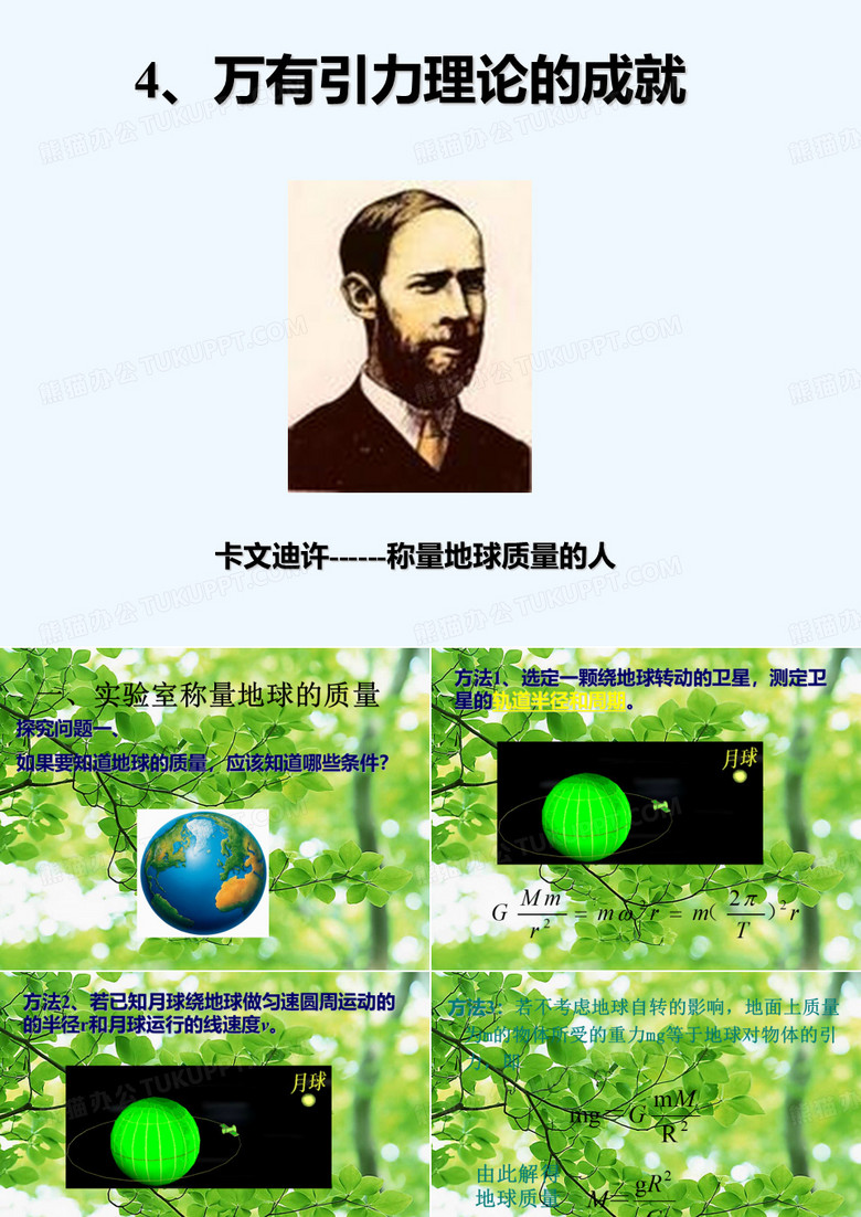 万有引力理论成就