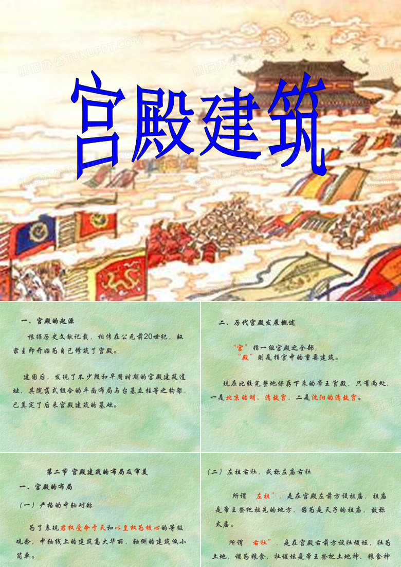 古代宫殿建筑