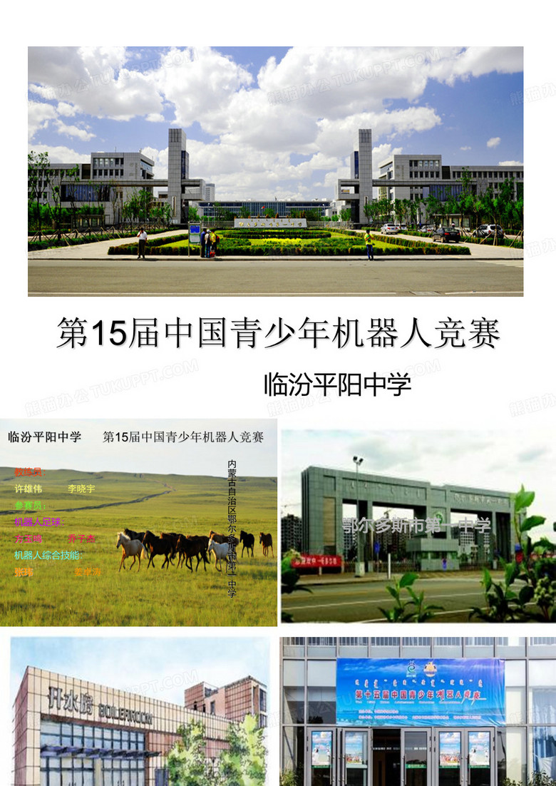 临汾平阳中学机器人