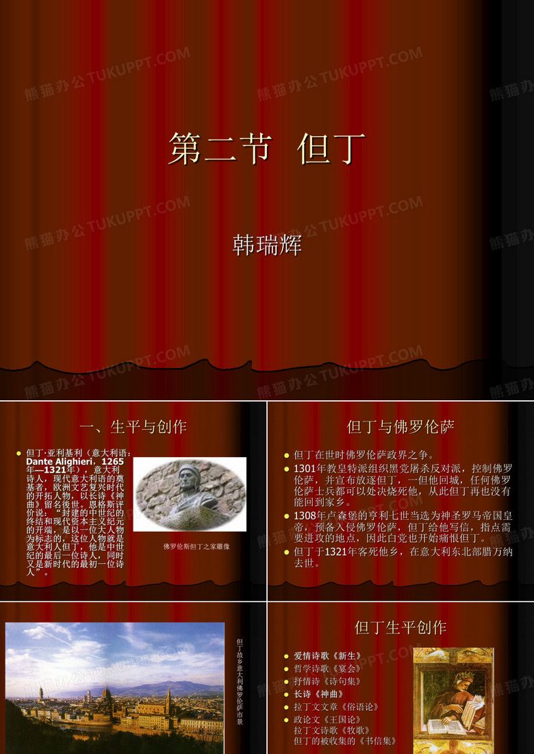 但丁
