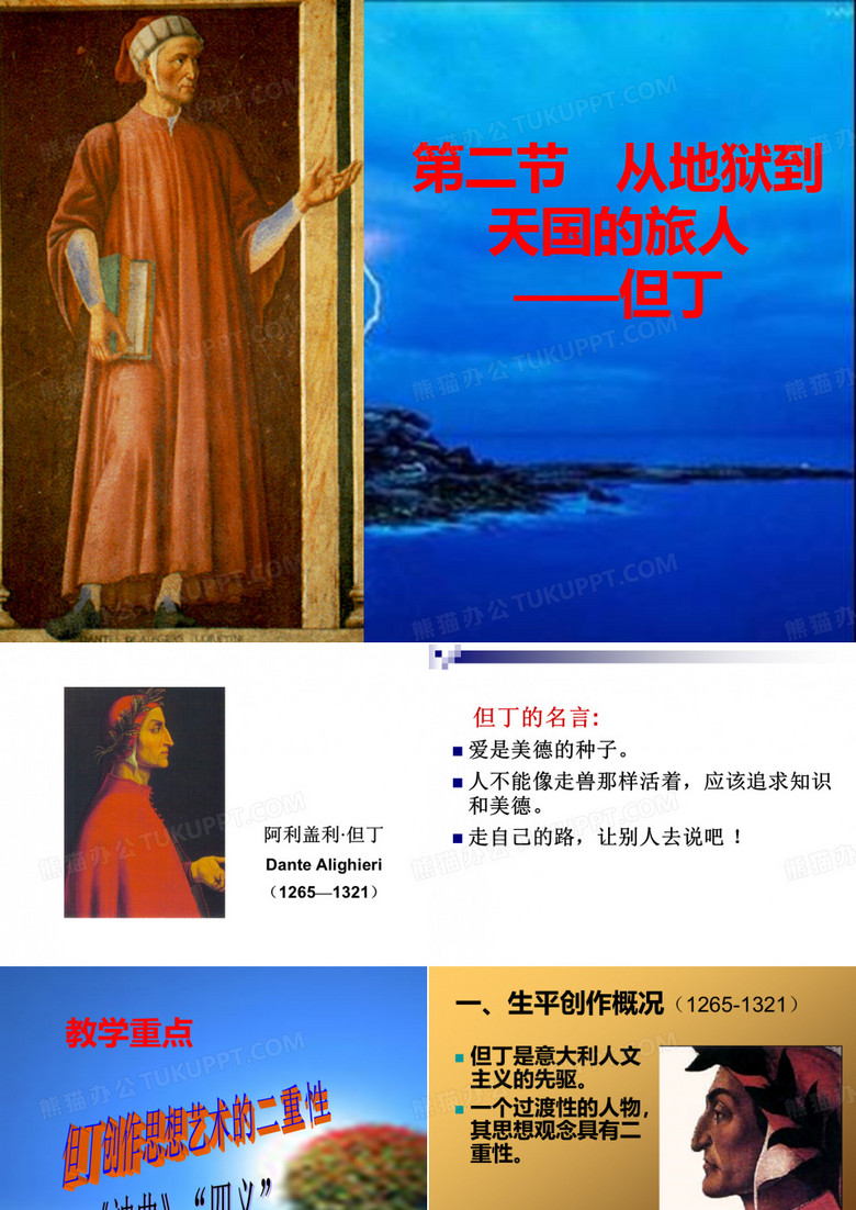 但丁
