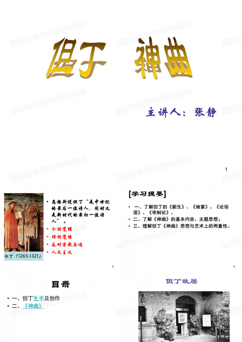 但丁