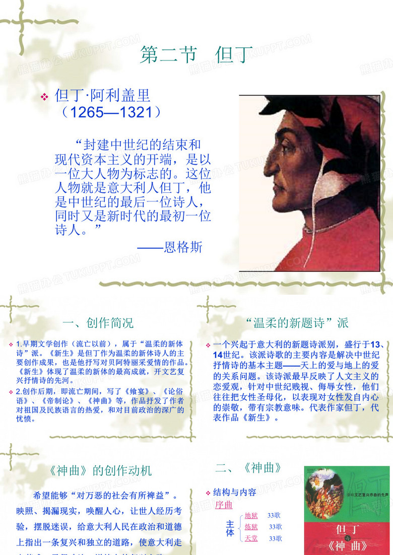 但丁