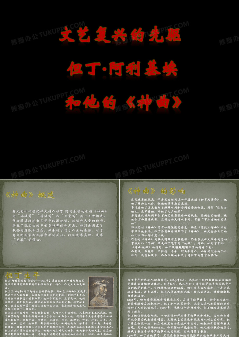 但丁生平(幻灯片)