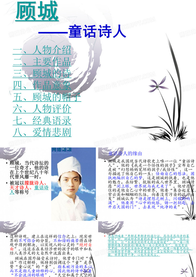 顾城