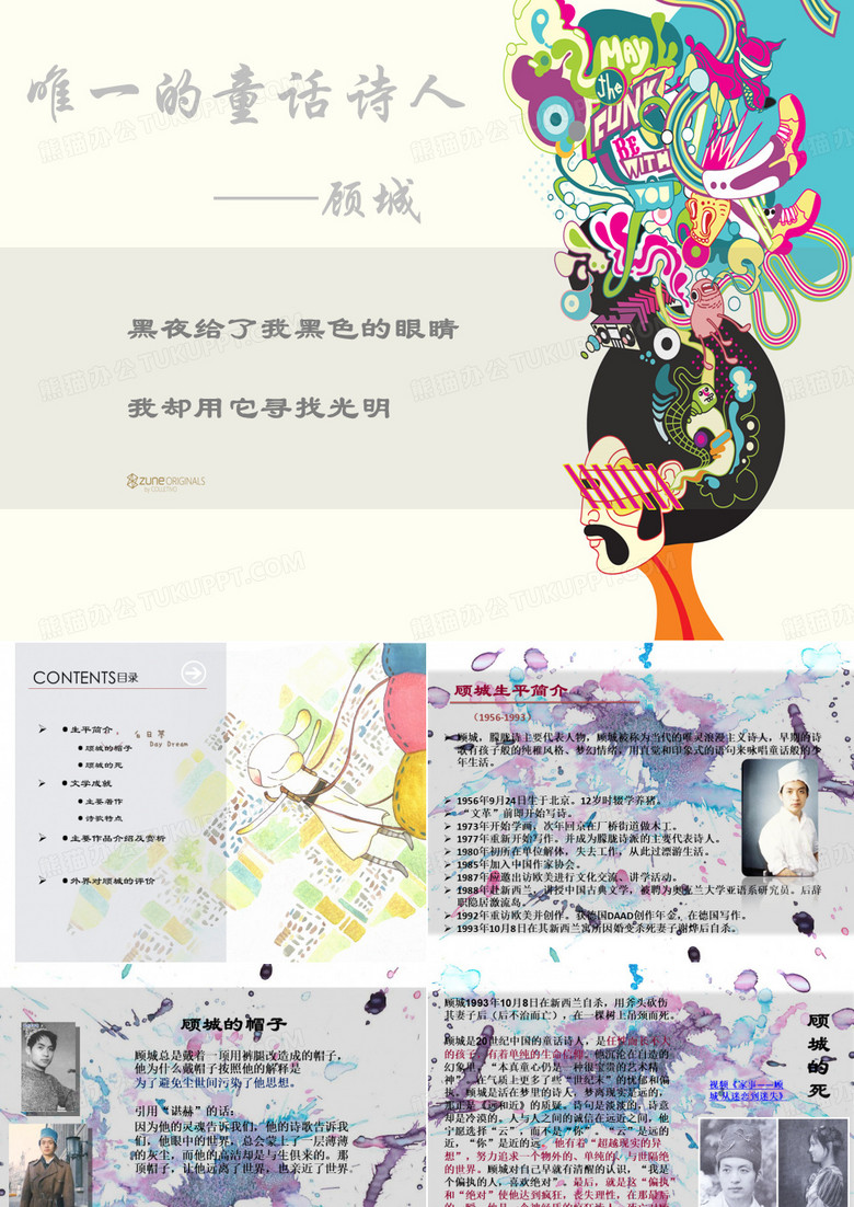 顾城