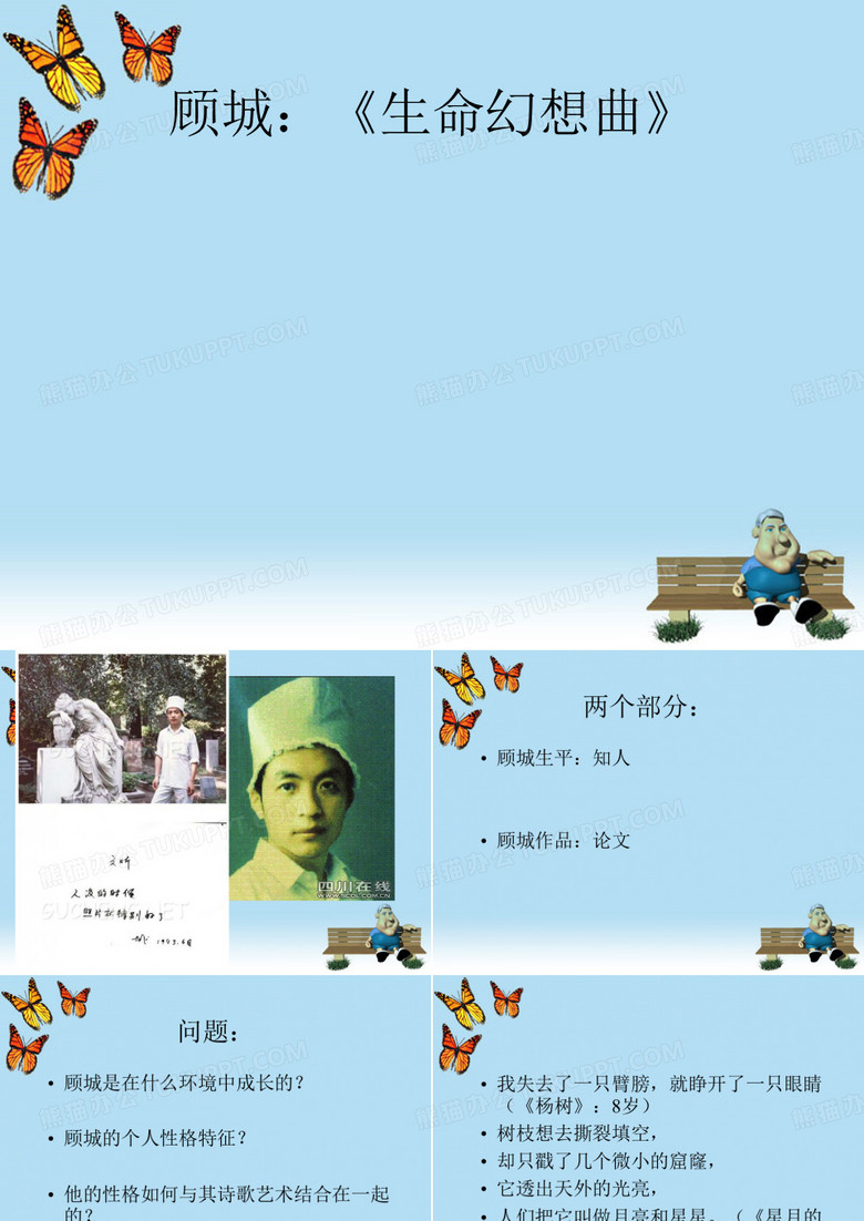 顾城