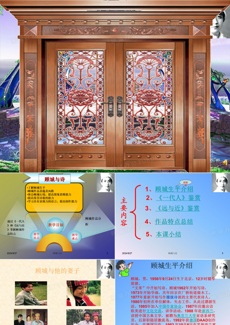 顾城与顾城诗歌介绍ppt