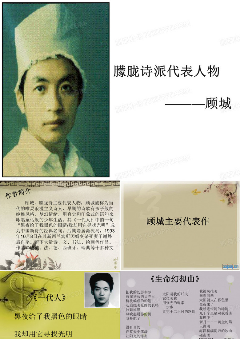 顾城简介