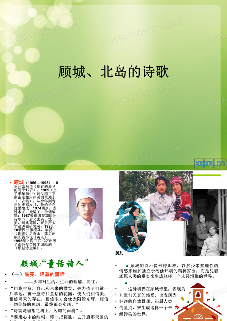 北岛 顾城