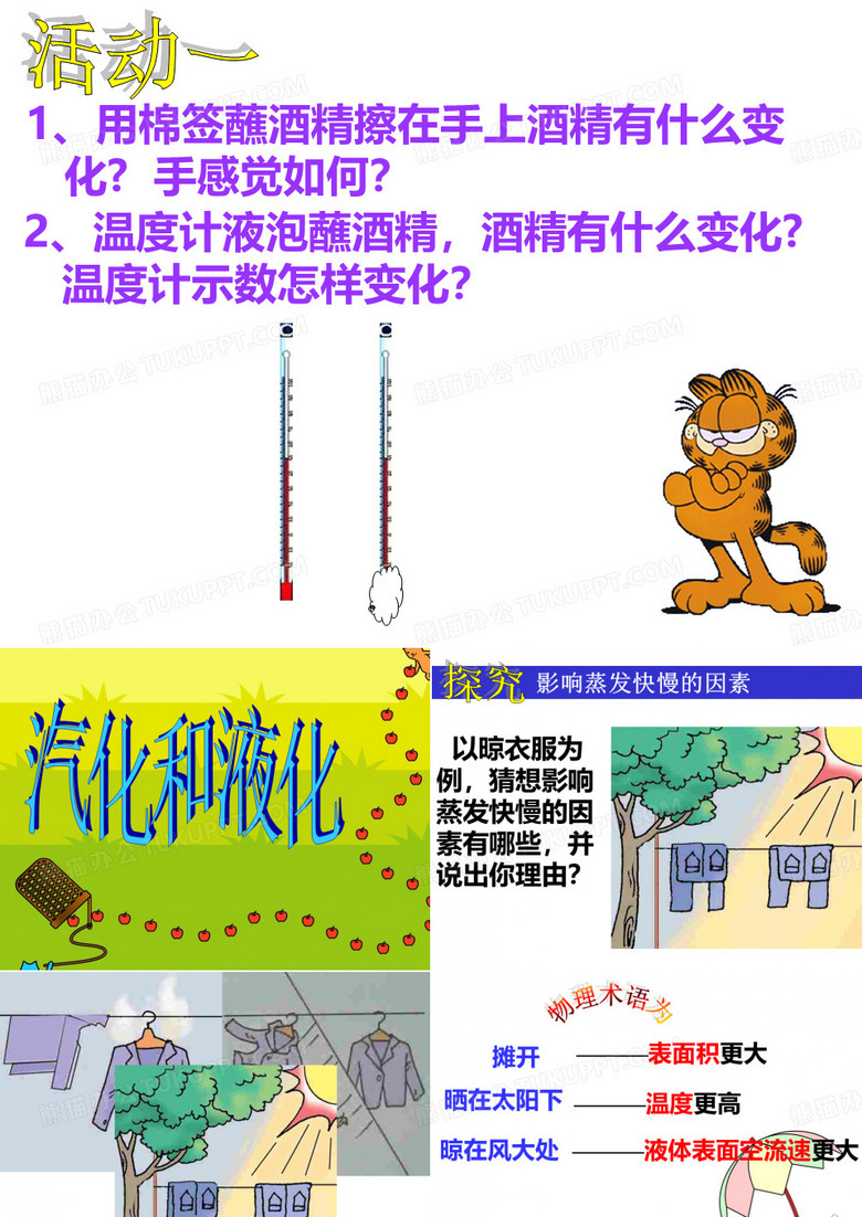 汽化(蒸发)
