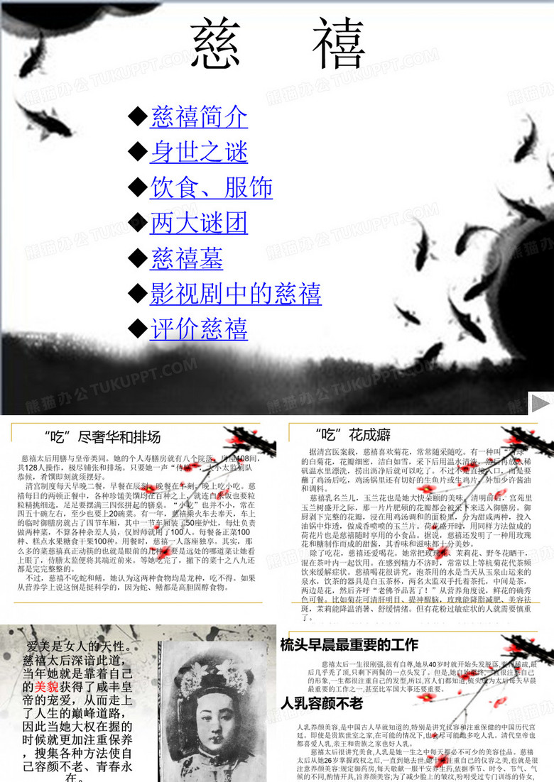 慈禧