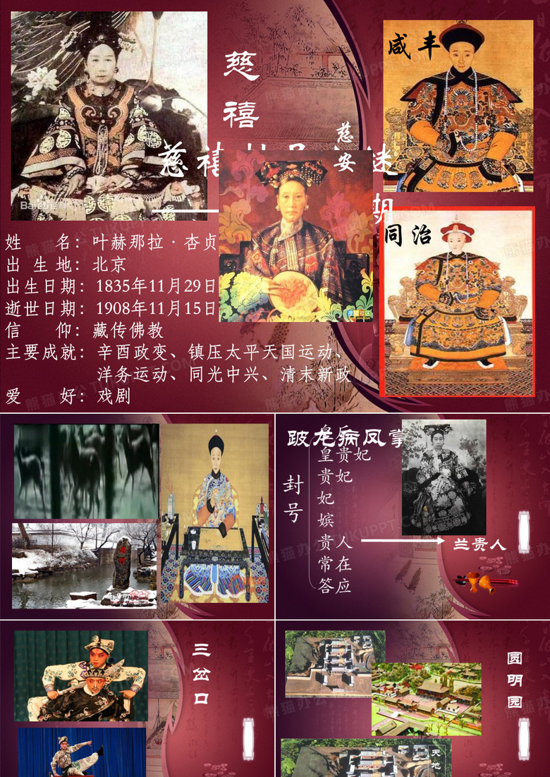 慈禧的一生