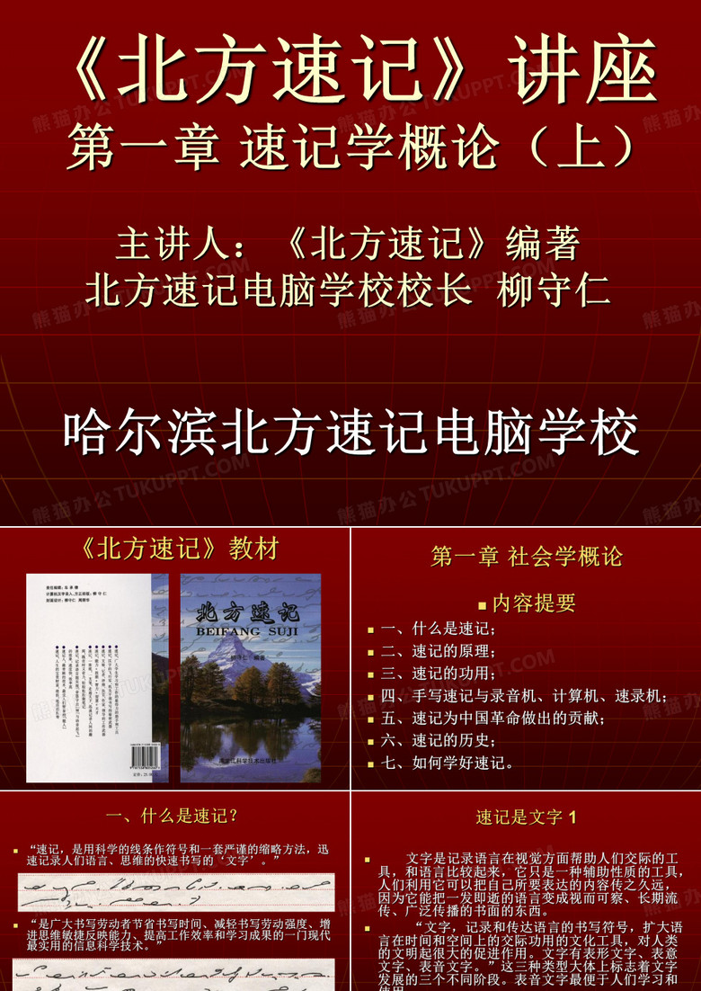 北方速记
