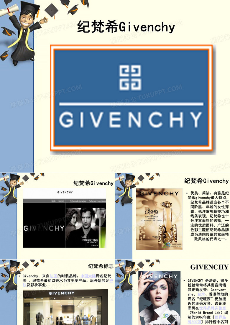 纪梵希Givenchy