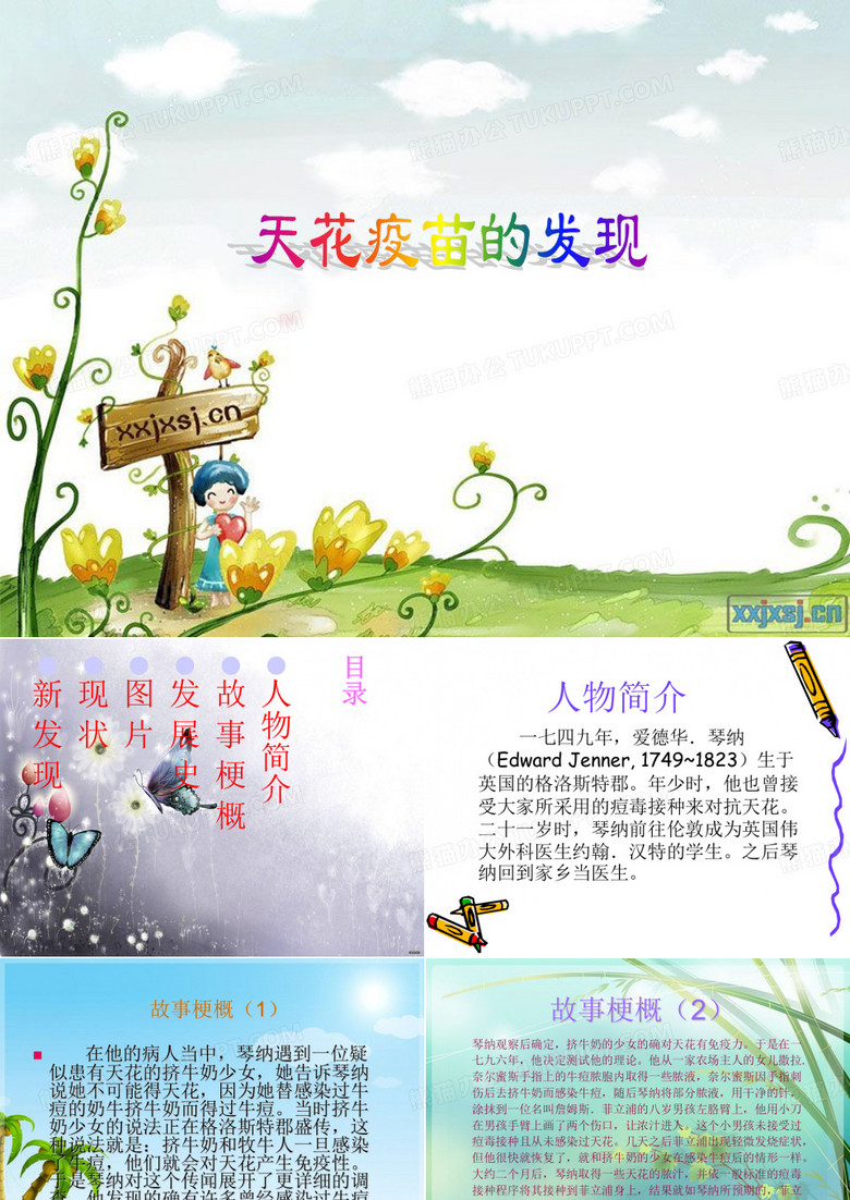 天花疫苗
