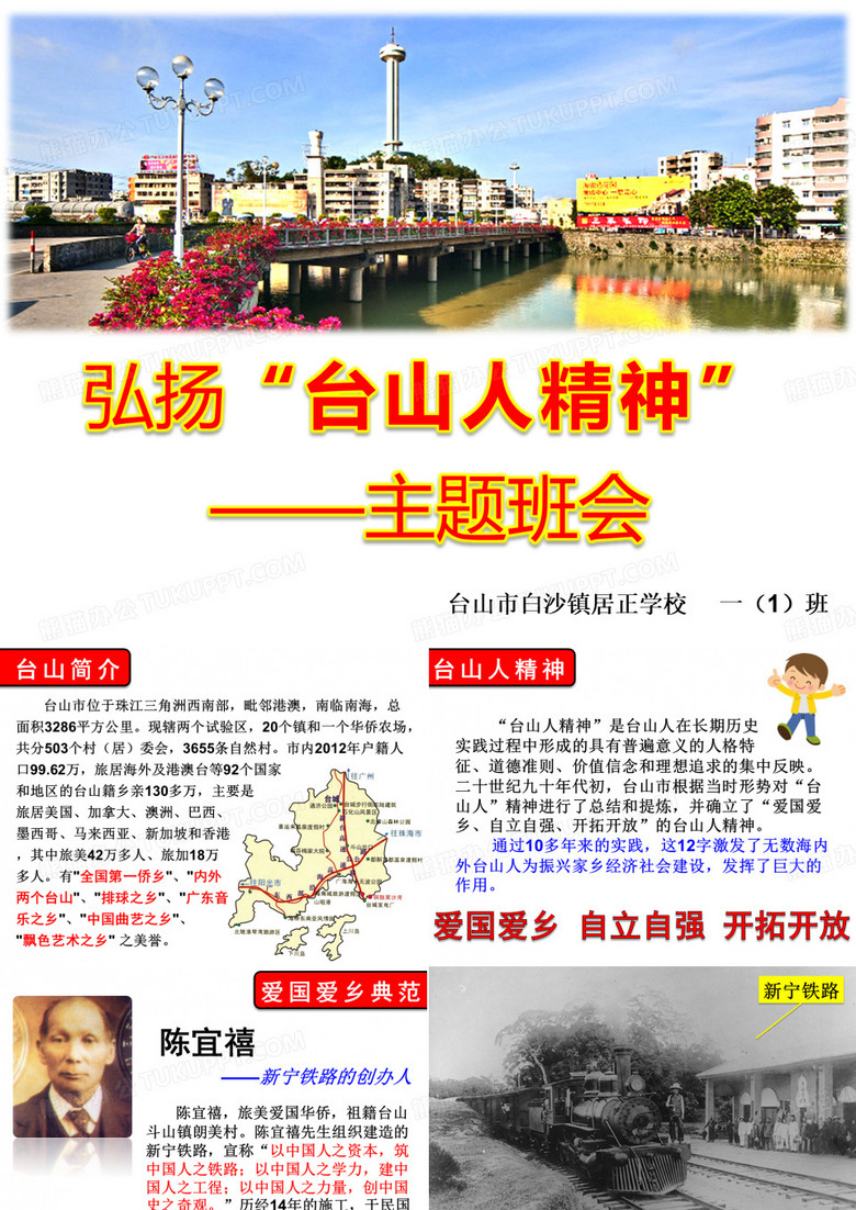 台山人精神