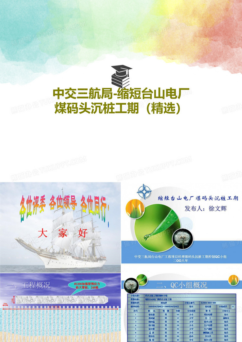 中交三航局-缩短台山电厂煤码头沉桩工期(精选)共35页