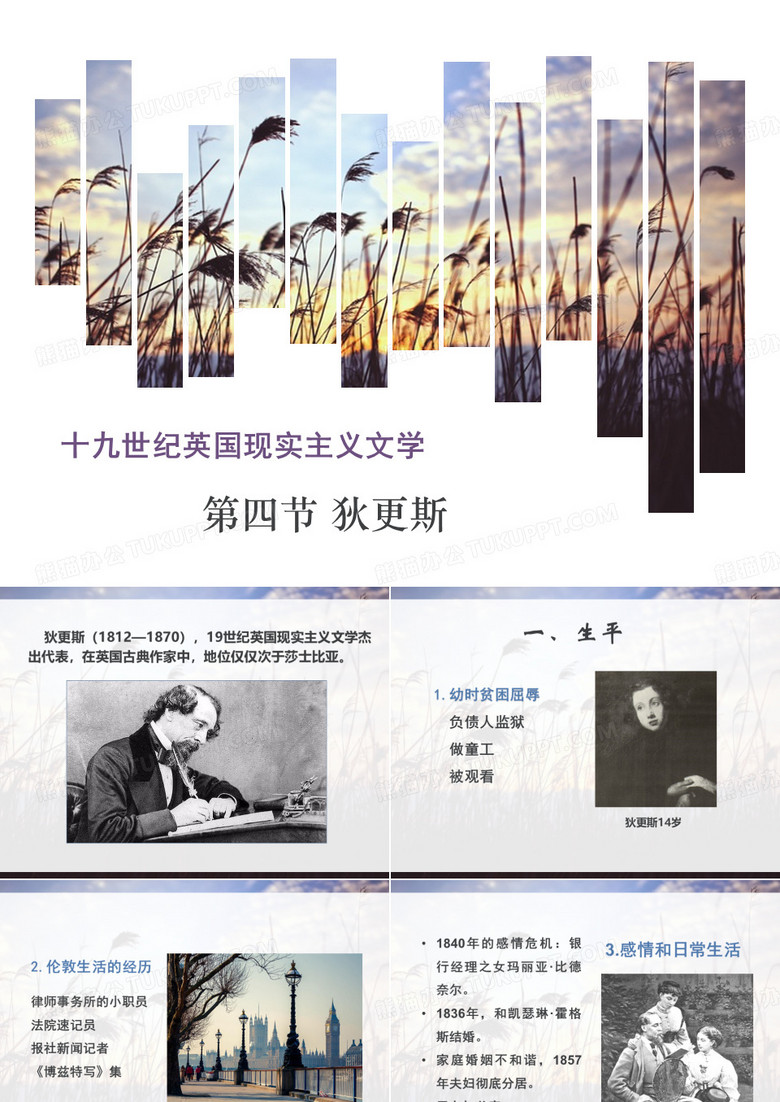 狄更斯