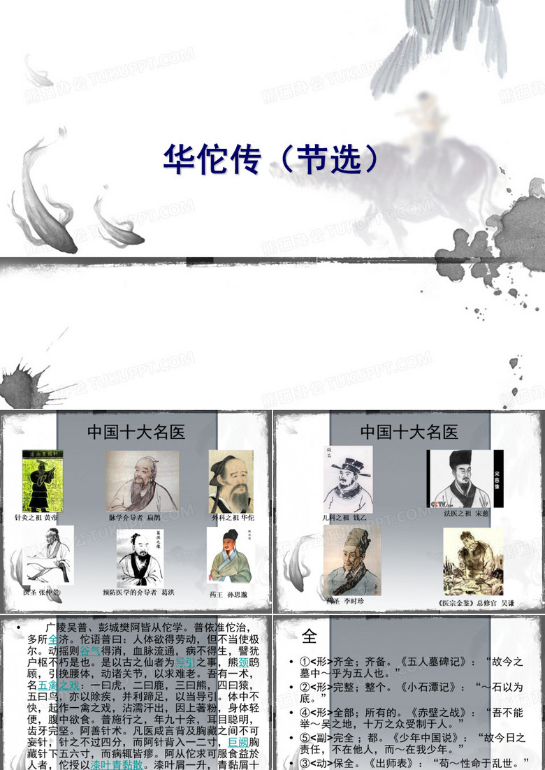华佗传