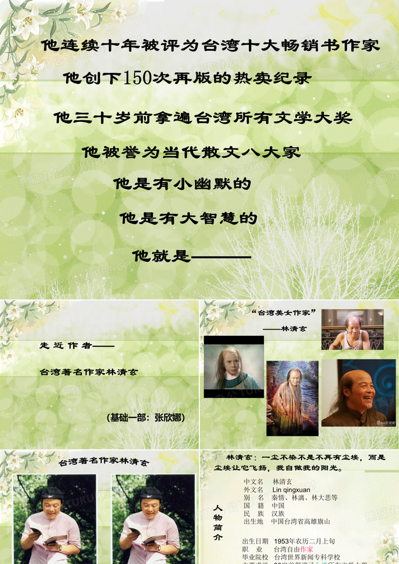 林清玄