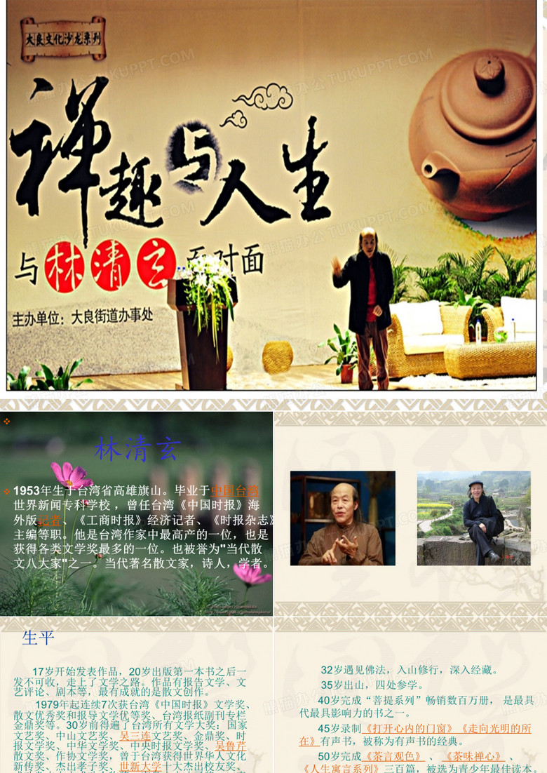 林清玄