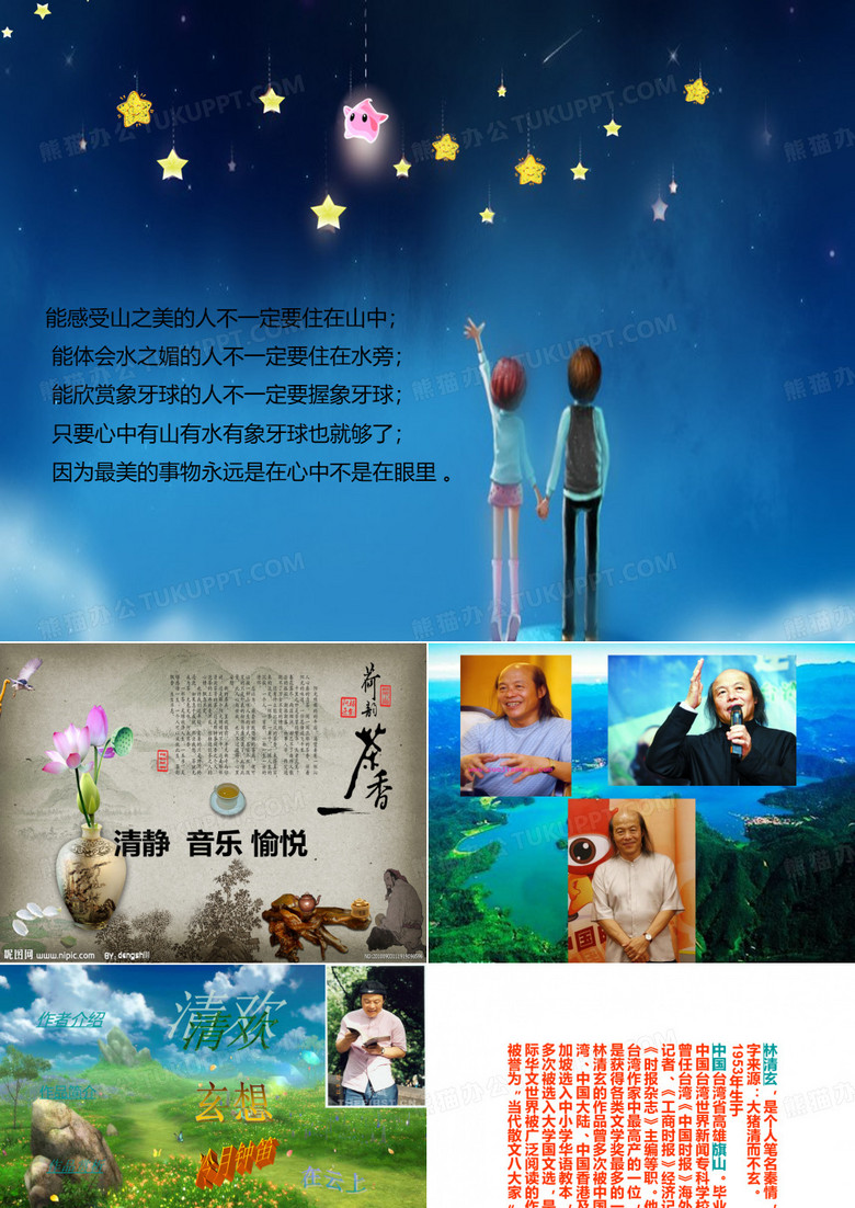 林清玄散文集