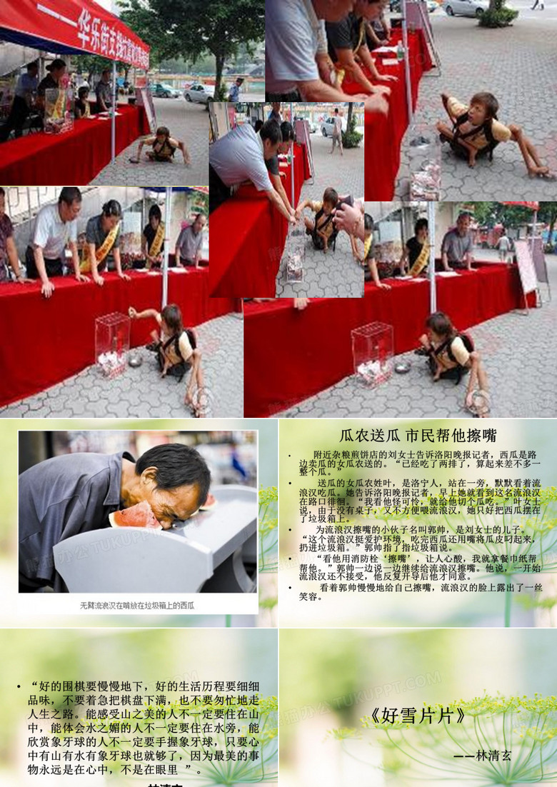 林清玄《好雪片片》