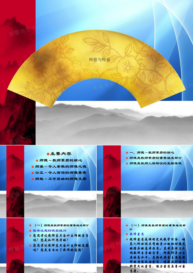 Get清风师德与师爱