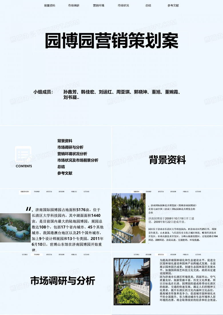 园博园策划 PPT