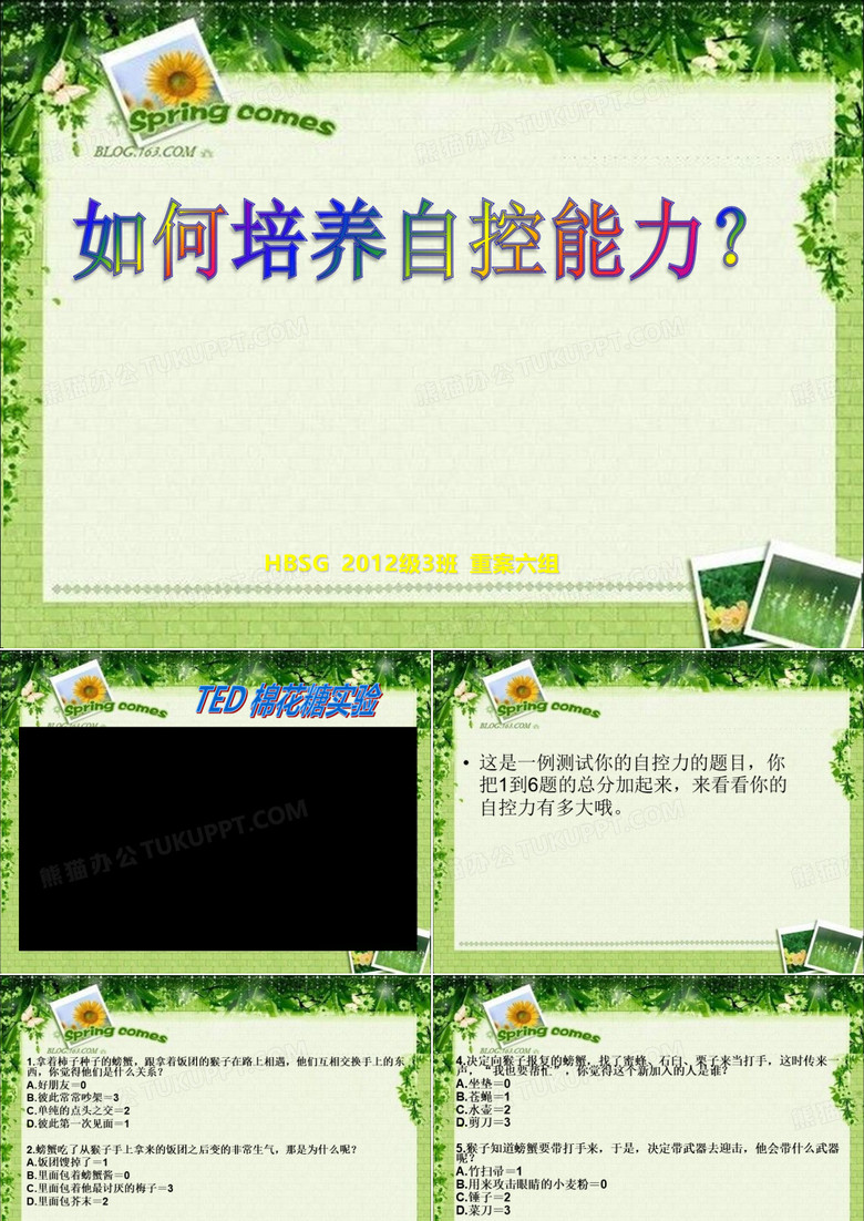 培养自制力 主题班会