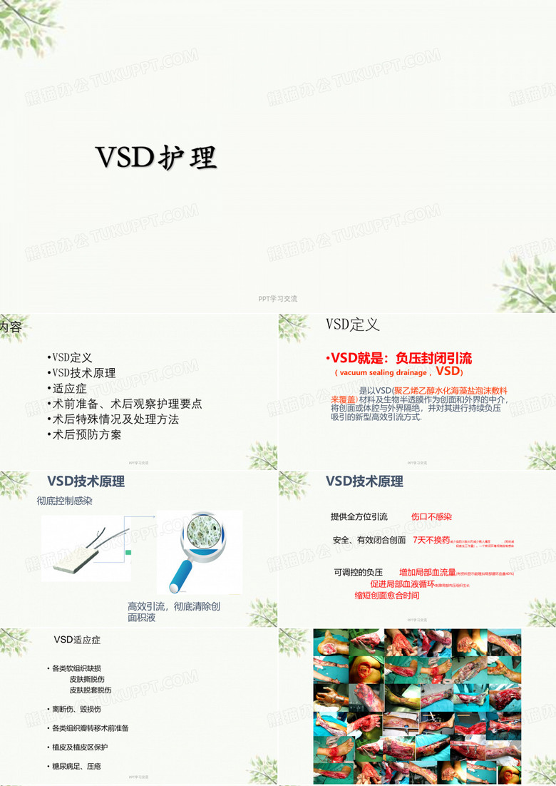 伤口造口课件