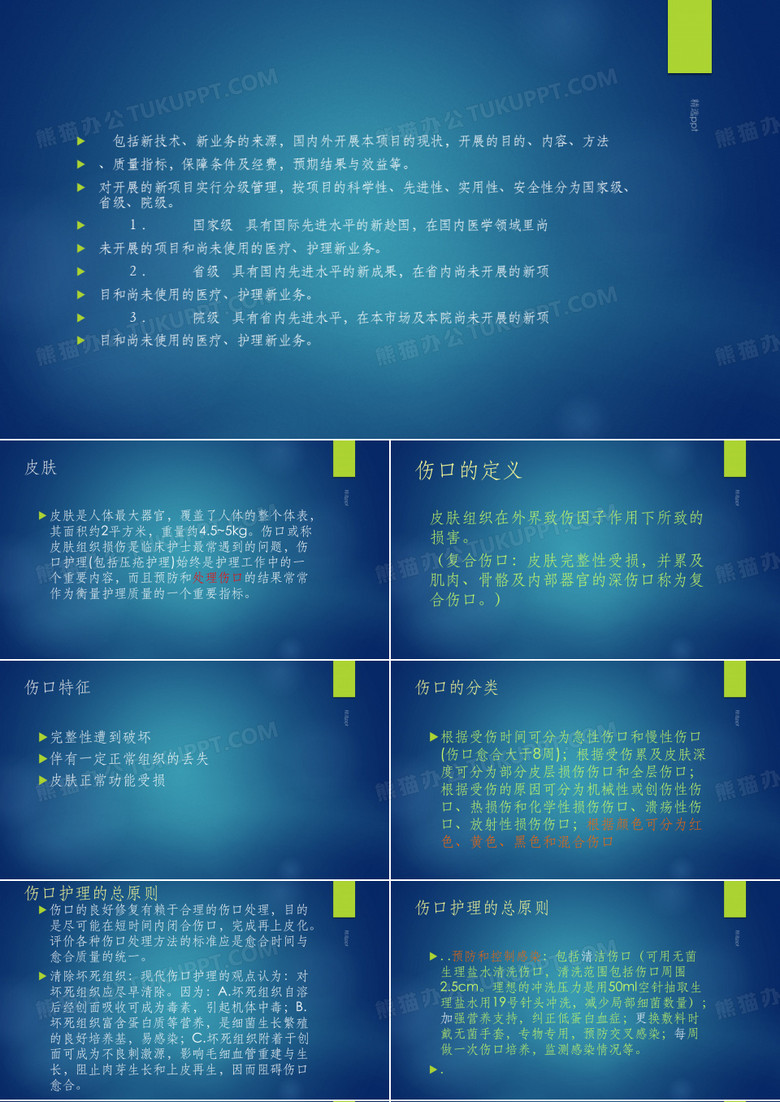 《伤口造口专科护士》