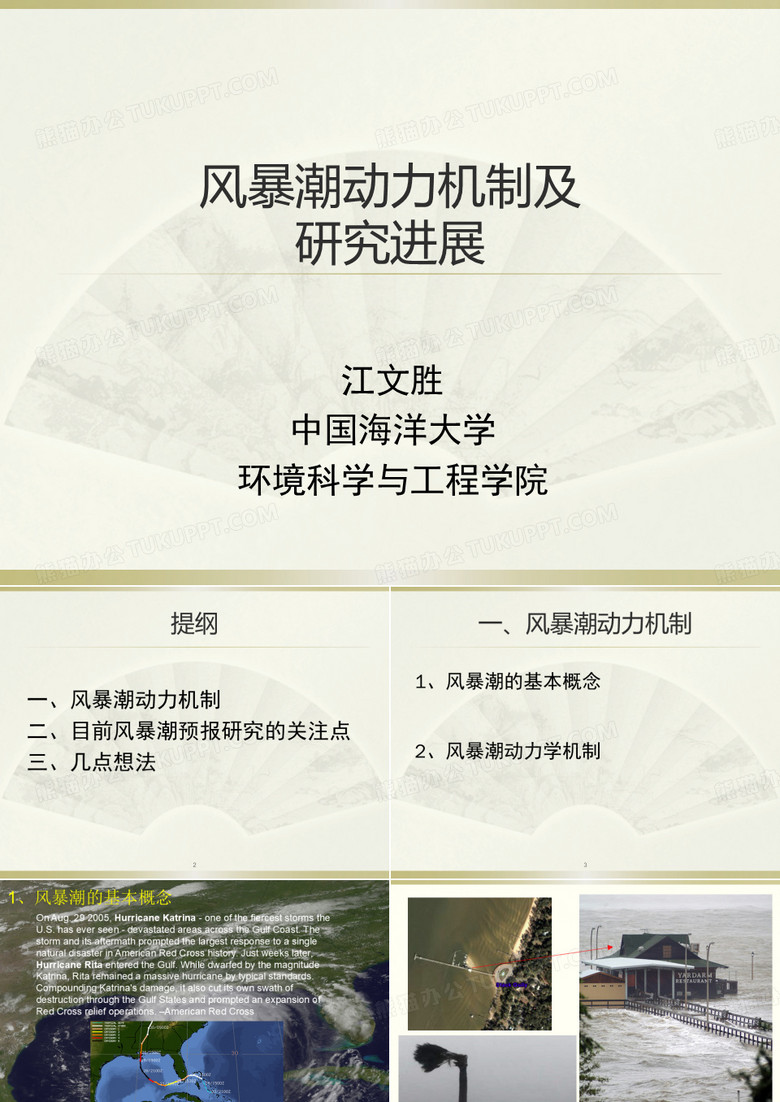 风暴潮动力机制