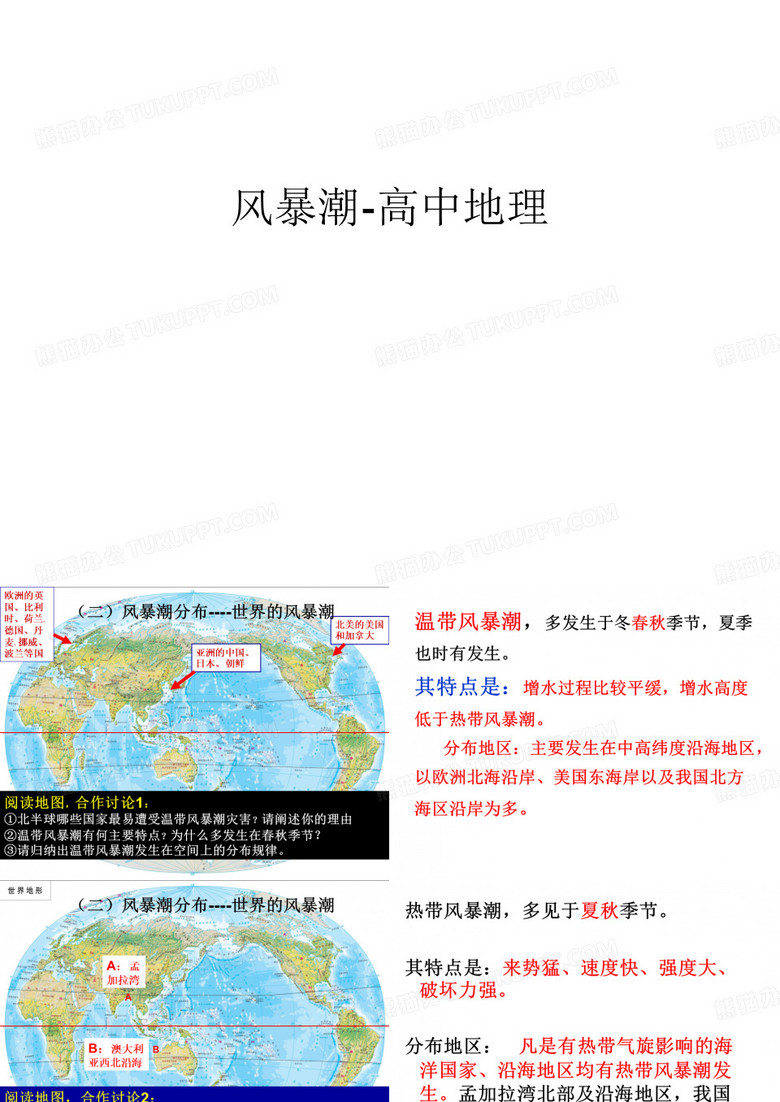 【资料】风暴潮-高中地理汇编