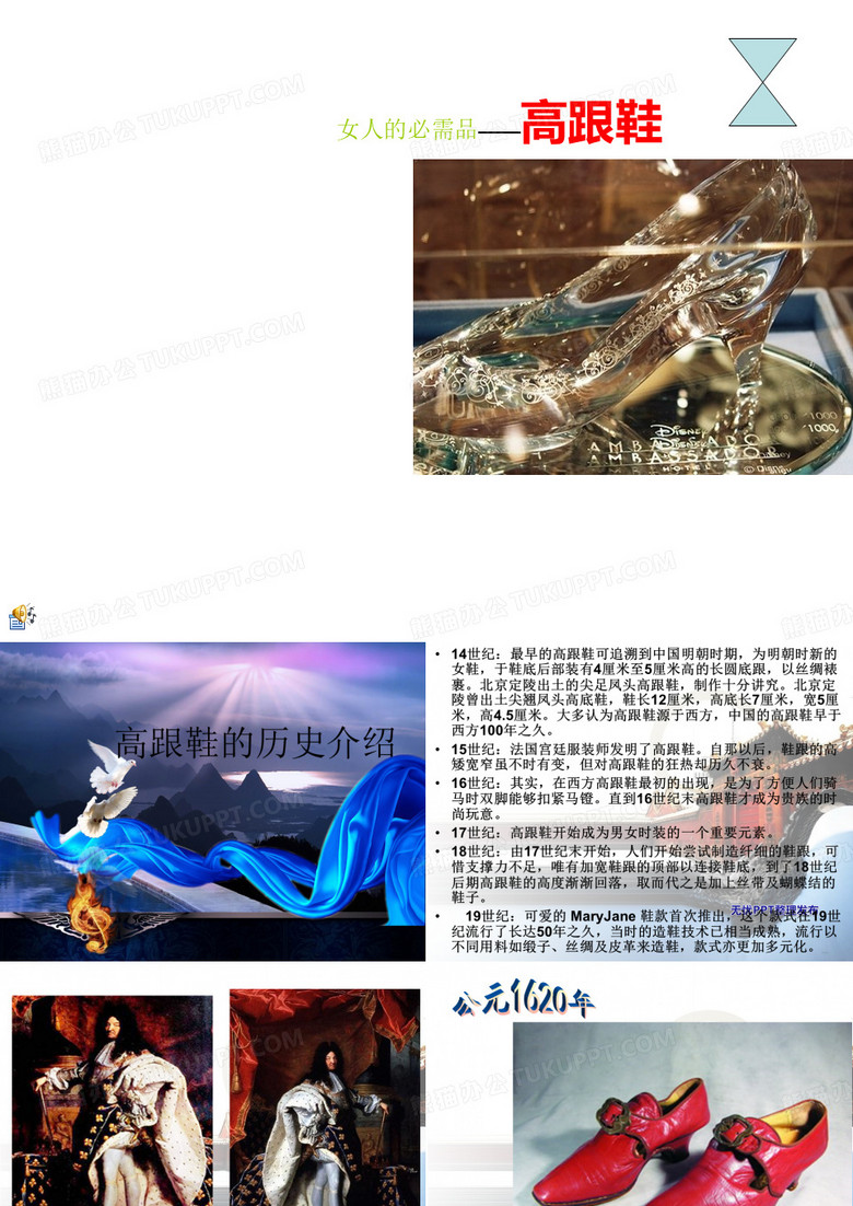 高跟鞋介绍的PPT