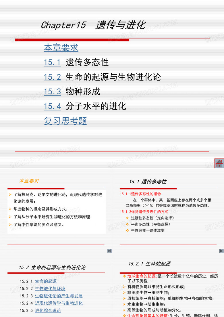 拉马克的进化论