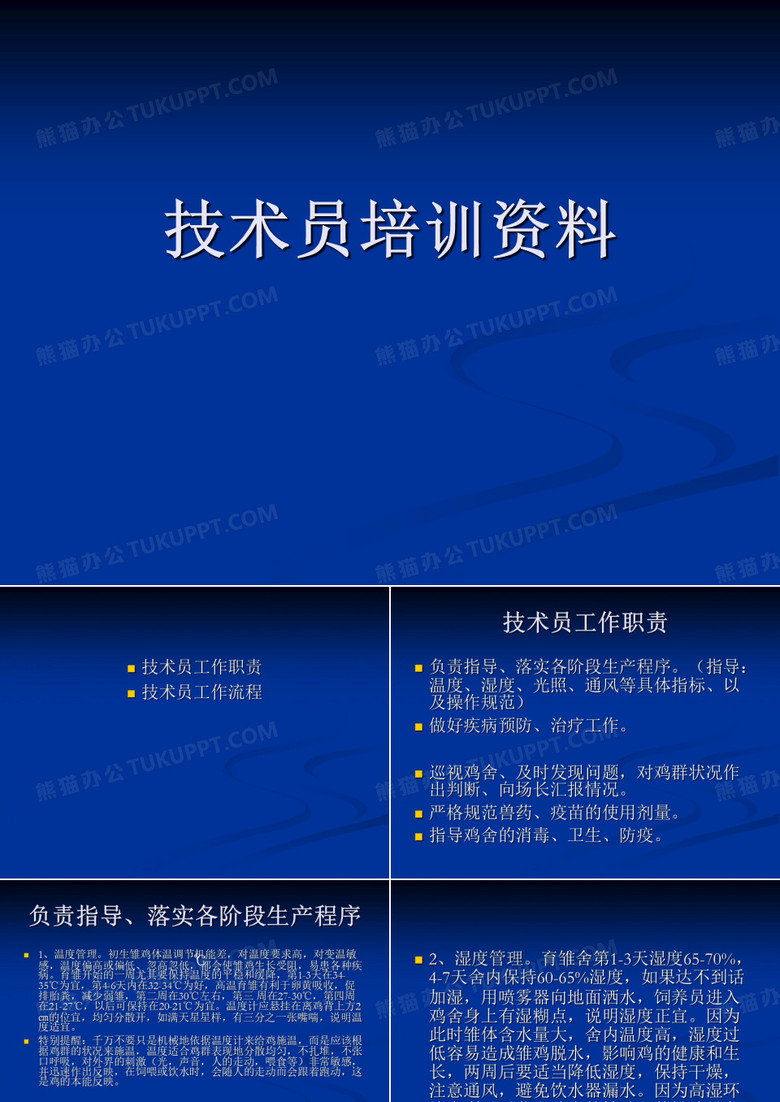技术员培训资料