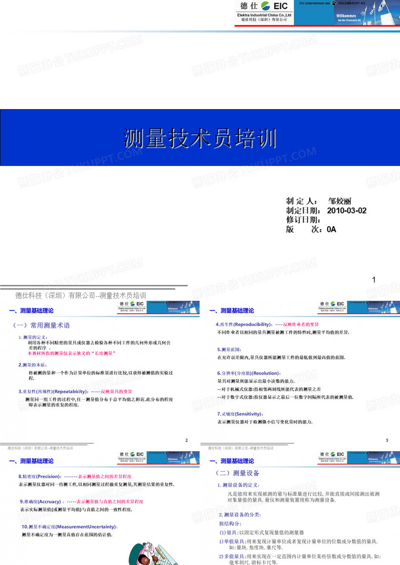 测量技术员培训